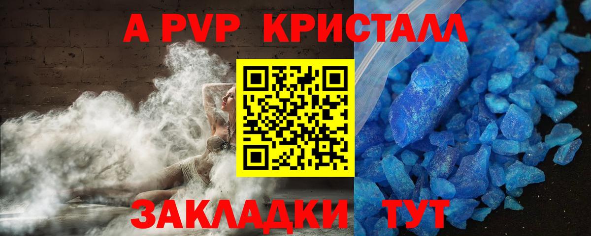 Alfa_PVP Соль Красноармейск