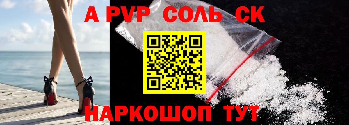 Alpha-PVP Соль  A PVP крисы CK  APVP Crystall  Вход с VPN  Красноармейск 