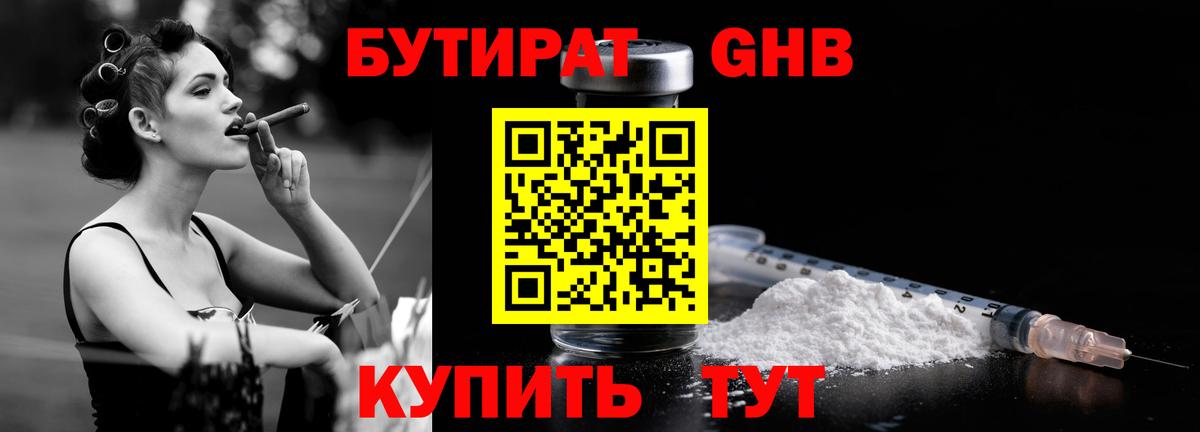 Бутират 99%  Вход с VPN  Красноармейск 
