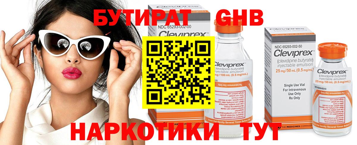 БУТИРАТ 1.4BDO Красноармейск
