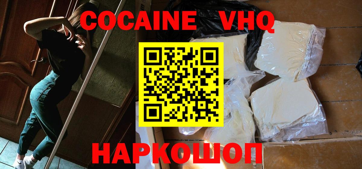 Красноармейск  Кокаин 99%  Вход с VPN  наркошоп  КОКАИН Боливия  Cocaine 